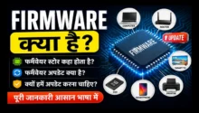 Firmware Kya Hai, Firmware Kaise Kaam Karta Hai, Firmware Kahan Store Hota Hai, Firmware Update Kya Hai, Firmware Update Karna Chahiye Ya Nahi