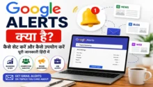 Google Alerts Kya Hai, Google Alerts Kaise Set Kare, Google Alerts Kaise Use Kare