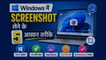 Laptop mein Screenshot kaise len