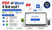 PDF to DOCX Converter kaise kare