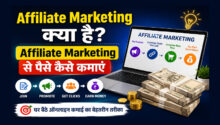 Affiliate Marketing kya hai