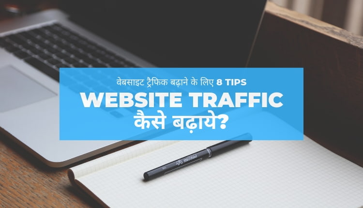 Website traffic kaise badhaye