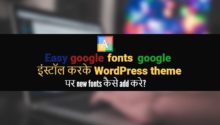 Easy google fonts plugin kaise kare