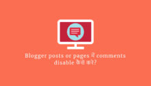 All blogger posts & pages comments disable kaise