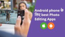 best 8 Photo Editing Apps download for android 2019, Android phone के लिए best Photo Editing Apps