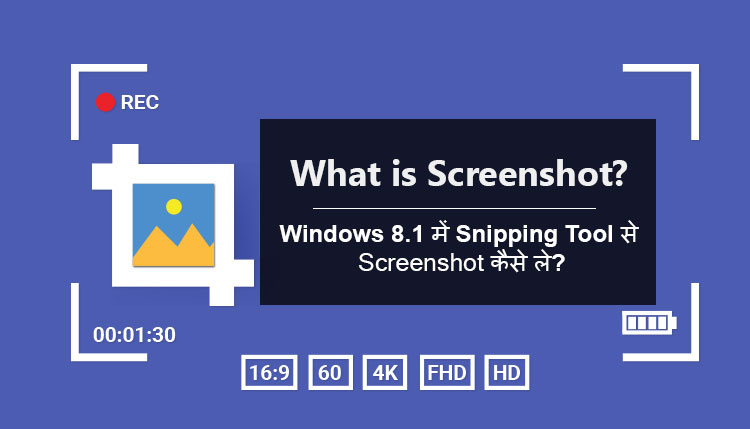 Screenshot kya hai