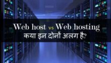 Web host kya hai