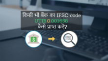 What is IFSC code? IFSC code full form क्या है? कैसे पता करे Axis bank IFSC code
