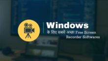 Windows के लिए सबसे अच्छा Free Screen Recorder Softwares