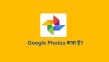 Google photos app kya hai