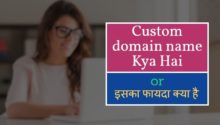 custom domain name kya hai