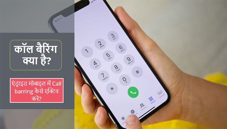 call-barring-call-barring-meaning-in-hindi-tech-hindi