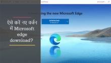 Microsoft edge browser download kaise kare