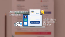 Amazon invoice download kaise kare