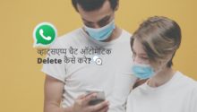 How to on Whatsapp Disappearing Messages