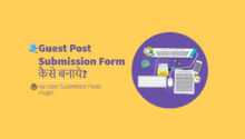 User Submitted Posts Plugin set up kaise kare