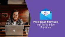 Best Email Service For Business