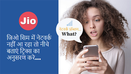 Jio Network Problem Fix in Hindi