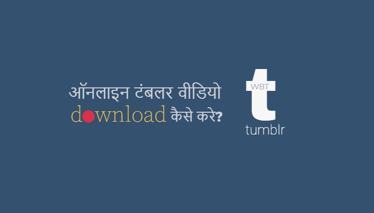 Tumblr Video Download क स कर How To Download Video From Tumblr In Hindi