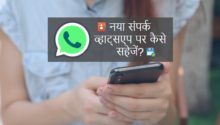 Add New Contact Whatsapp in Hindi