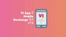 VI recharge kaise kare