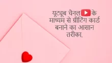 Greeting Card Design Youtube channels in hindi