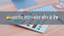bharatiya apps kon kon se hai