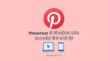 Pinterest image download in hindi