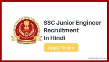 SSC JE Requirements in Hindi
