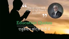 Education quotes in Hindi