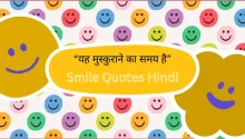 Smile Quotes Hindi
