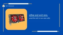Computer graphics card buy guide in hindi