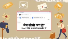 Mail CC kya hai