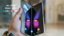 folding mobile kharidna chahiye ya nahi